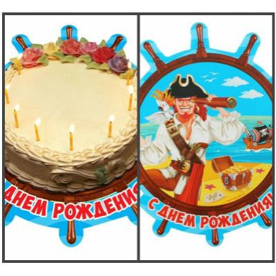 Подложка для торта Пиратский день рождения (штурвал)