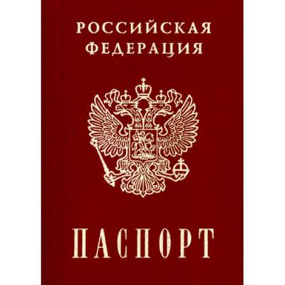 Вафельная картинка Паспорт