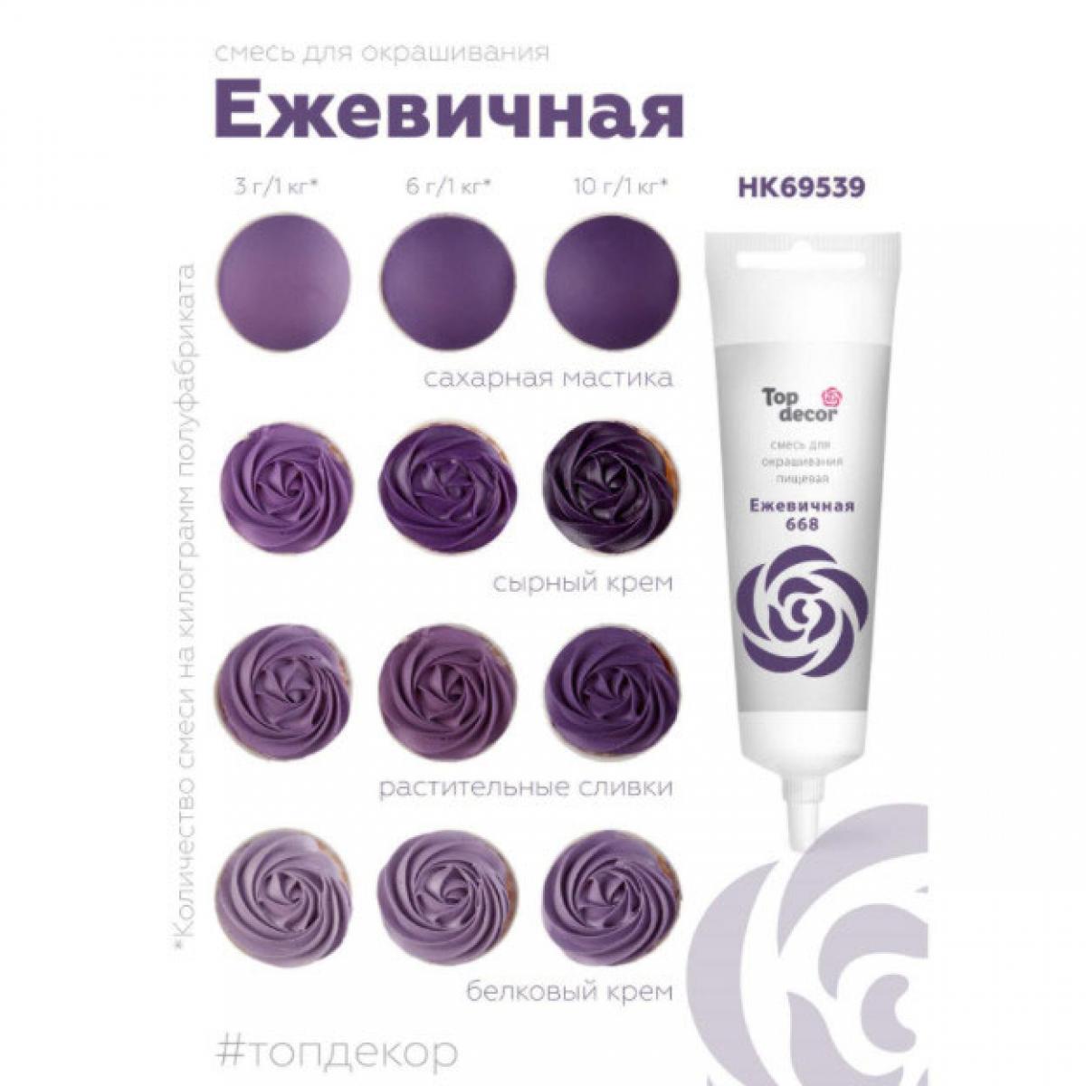 

Краситель гелевый 100 г Ежевичный, 11753