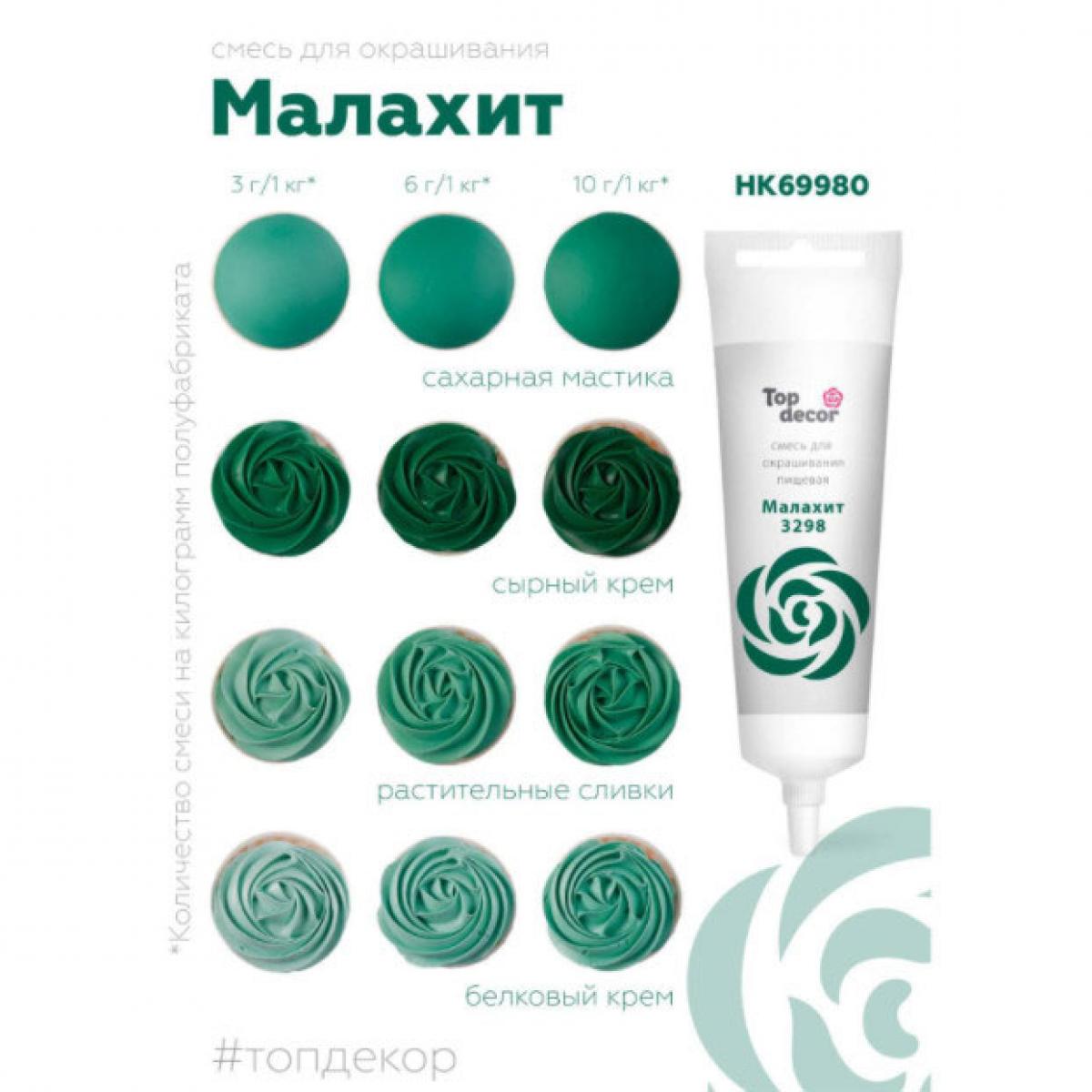 

Краситель гелевый 100 г Малахит, 11756
