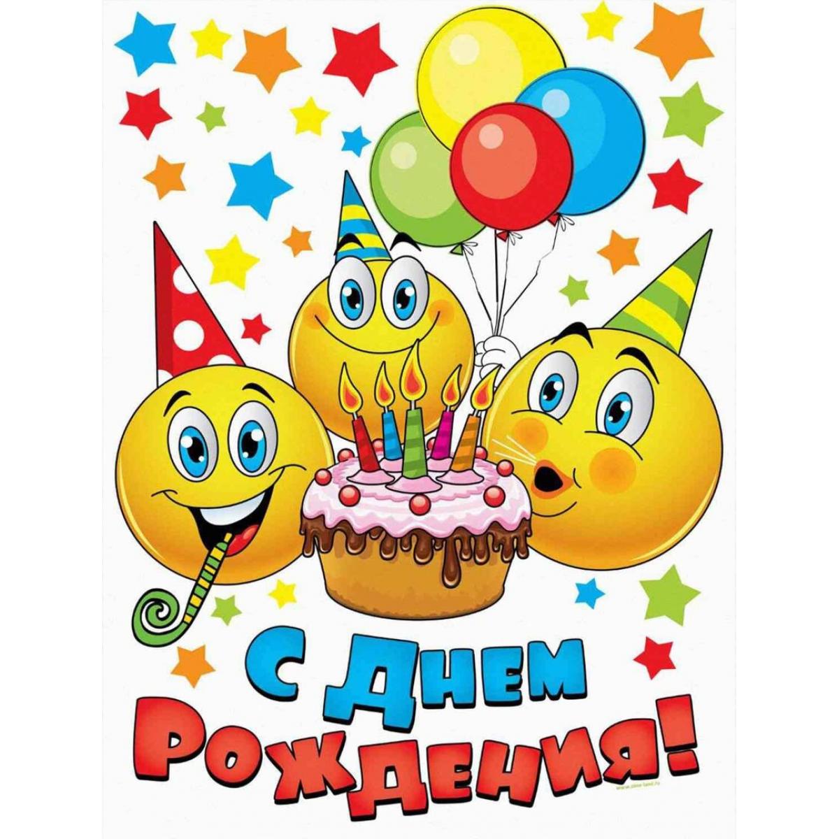 Круглая картинка с днем рождения на торт