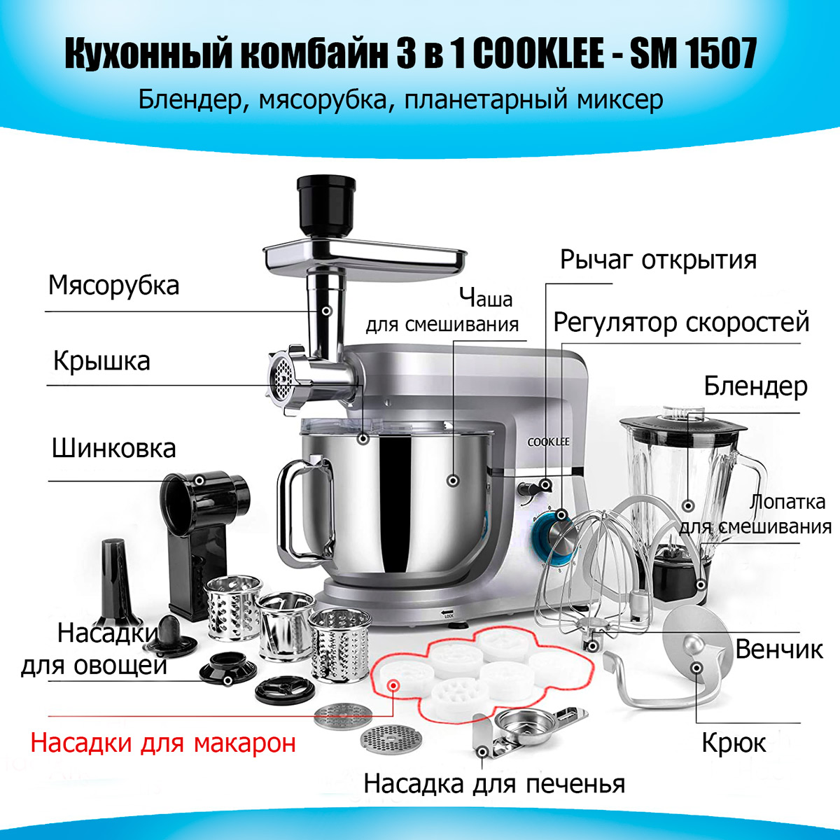 Кухонный комбайн 3 в 1 СOOKLEE - SM 1507 Блендер, мясорубка, планетарный  миксер Серебро - купить по доступной цене