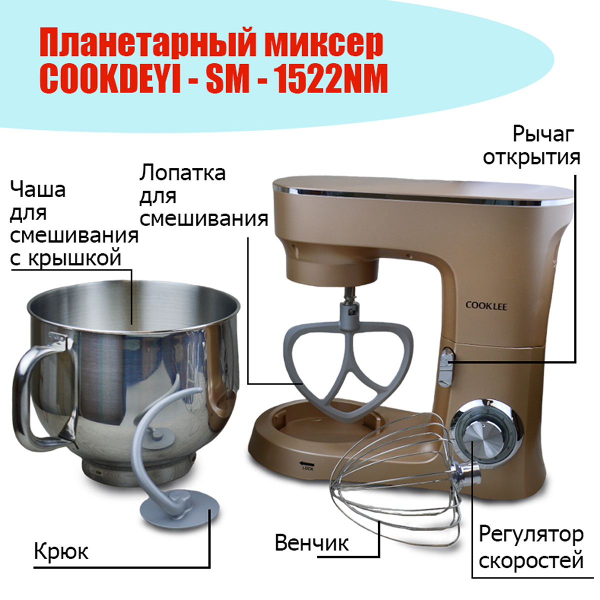 Планетарный миксер СOOKLEE - SM - 1551 Бежевый - купить по доступной цене