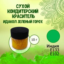 Сухой краситель пищевой Зеленый горох 10 г