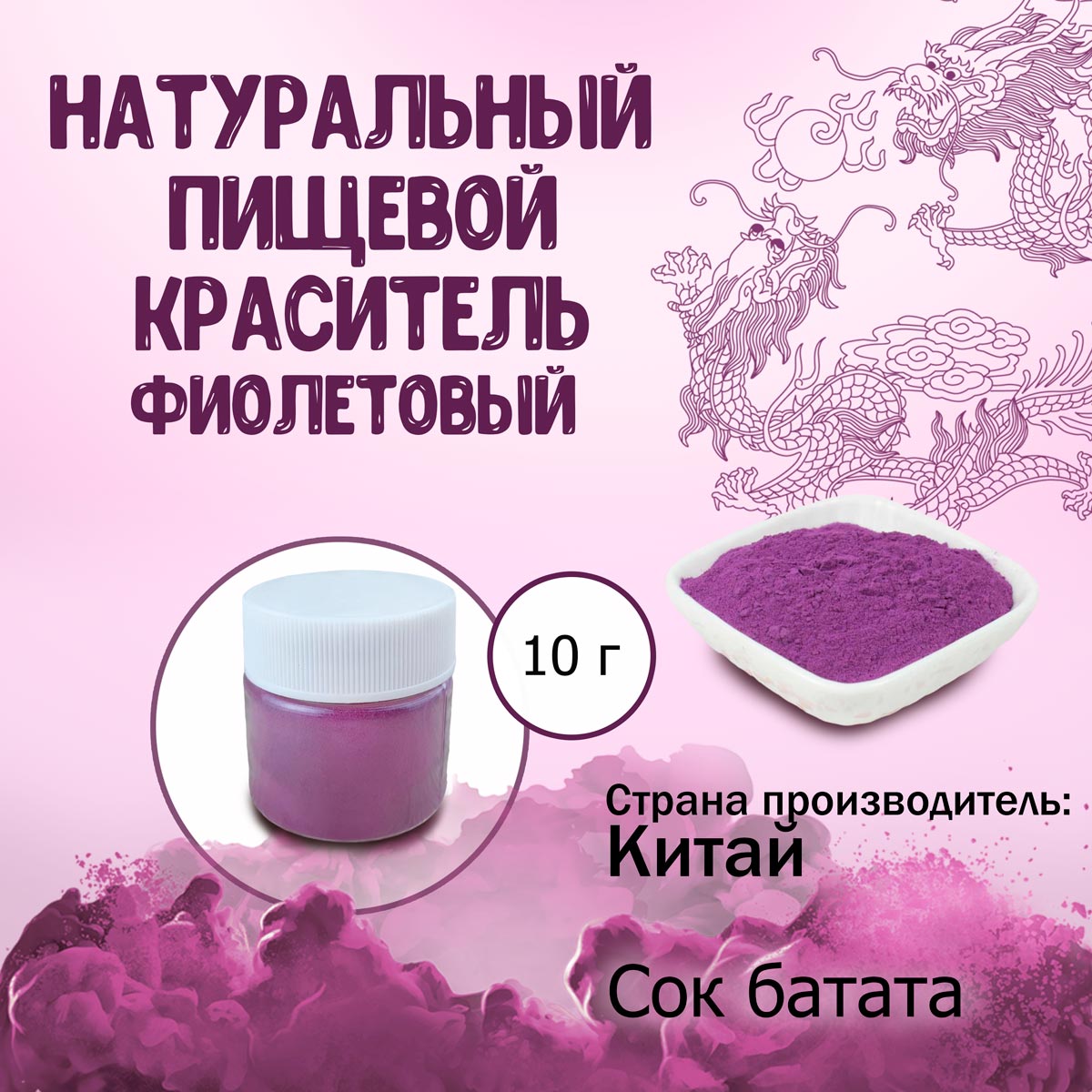 Натуральные красители