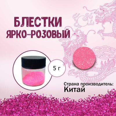 Кондитерские блестки Ярко-Розовый 5 г