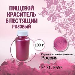 Пищевой краситель блестящий Розовый 100 г