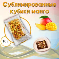 Сублимированное манго кубики 10 г