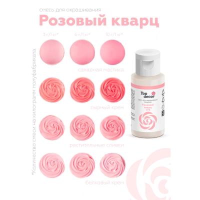 Краситель гелевый 30 г Розовый кварц