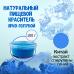 Натуральный пищевой краситель Ярко-голубой 100 г
