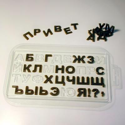 Пластиковая форма для шоколада Русский алфавит