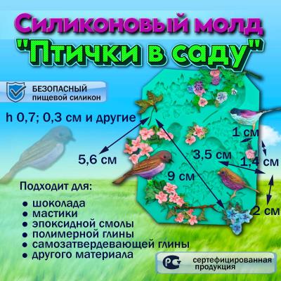 Молд силиконовый Птички в саду