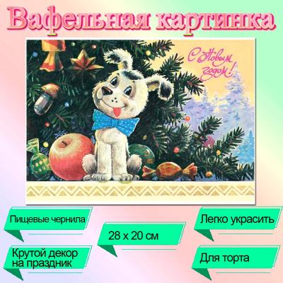 Съедобная картинка на торт Щенок под елкой