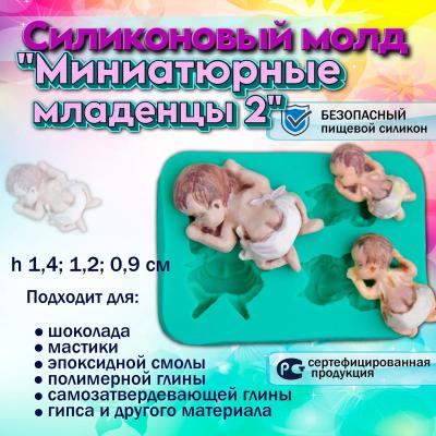 Силиконовый молд Миниатюрные младенцы 2