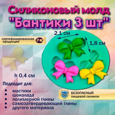 Силиконовый молд Бантики 3 шт