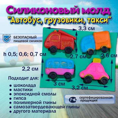 Силиконовый молд Автобус, грузовики, такси