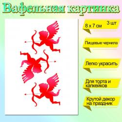 Вафельное украшение на торт Амурчики 3 шт (8х7 см)