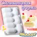 Форма кондитерская 8 ячеек Пиллоу (Pillow)