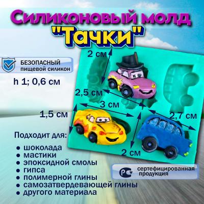 Силиконовый молд Тачки