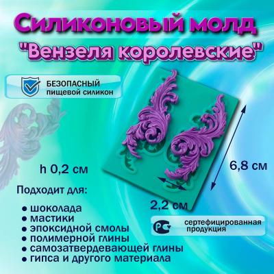 Силиконовый молд Вензеля королевские