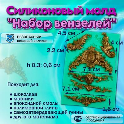 Силиконовый молд Набор вензелей