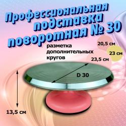 Профессиональная подставка поворотная № 30