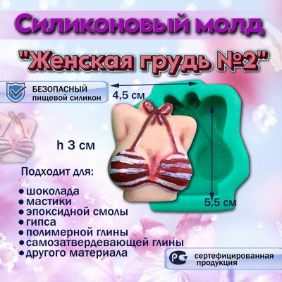 Силиконовый молд Женская грудь №2