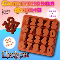 Форма силиконовая для шоколада Цифры