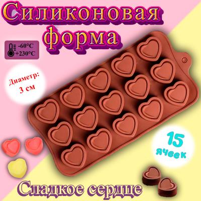 Форма для шоколада и льда Сладкое сердце 15 ячеек