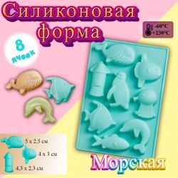 Форма для шоколада Морская
