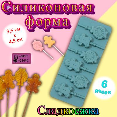 Форма для шоколада и леденцов на палочке Сладкоежка 6 ячеек