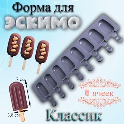 Форма для мороженого Эскимо-8