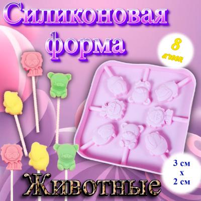 Форма силиконовая для леденцов и шоколада Животные