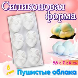 Силиконовая форма для выпечки и муссовых десертов 6 ячеек Пушистые облака 