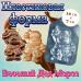 Пластиковая форма для шоколада Веселый Дед Мороз