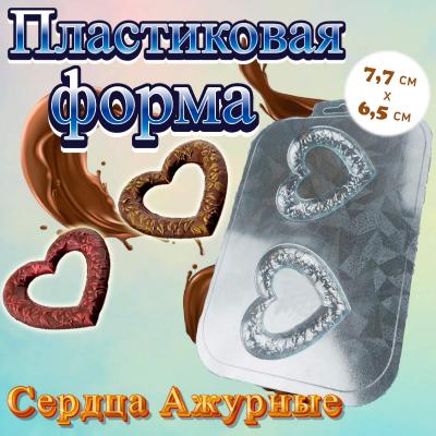 Пластиковая форма для шоколада Сердца Ажурные