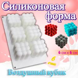 Форма для выпечки и муссовых десертов 6 ячеек Воздушный кубик Форма для выпечки и муссовых десертов 6 ячеек Воздушный кубик