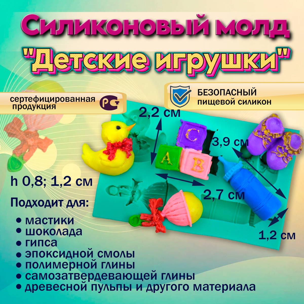 Молд Детские игрушки - купить по доступной цене