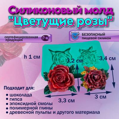 Молд силиконовый Цветущие розы