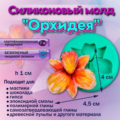 Молд силиконовый Орхидея