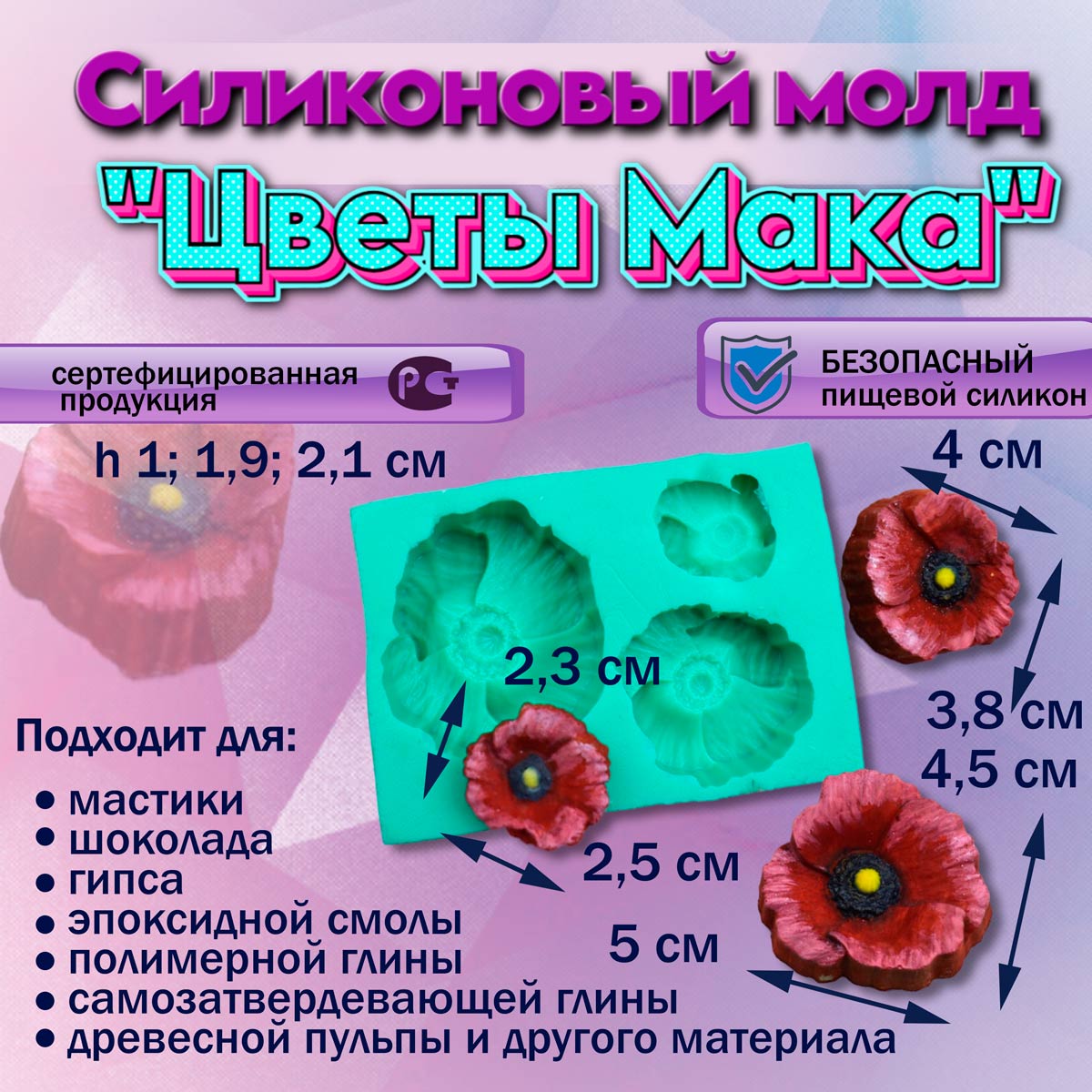 Молды для цветов (Гиганты)