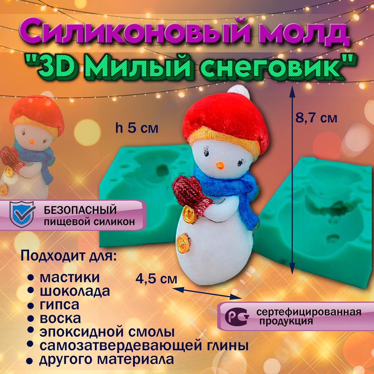 Силиконовая форма Большой снеговик