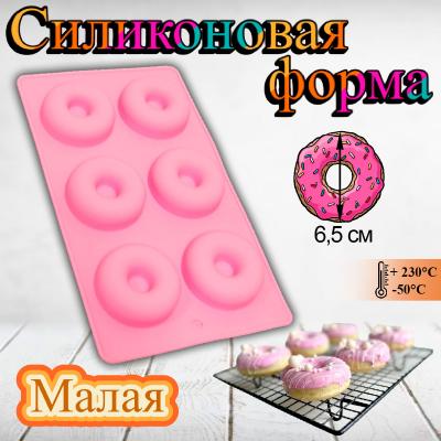 Форма силиконовая для пончиков 6 ячеек Малая