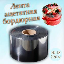 Лента ацетатная бордюрная №18