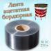 Лента ацетатная бордюрная №10