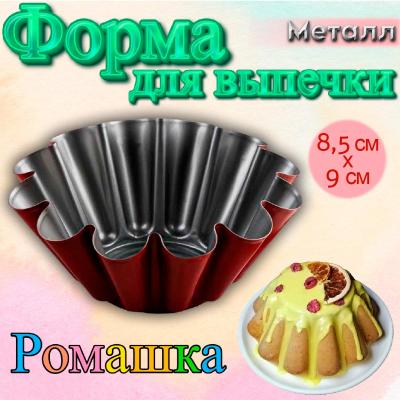 Форма для выпечки Ромашка