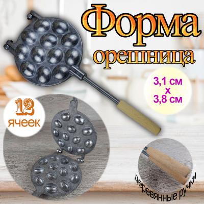 Форма для выпечки Ореховые скорлупки 2