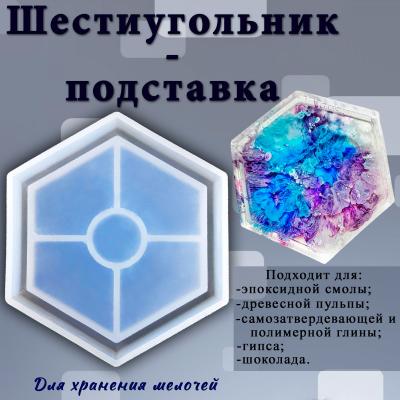 Силиконовая форма для творчества Шестиугольник