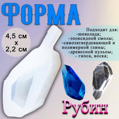 Силиконовая форма для творчества Рубин