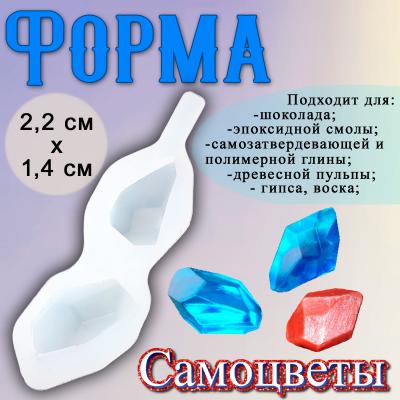 Силиконовая форма для творчества Самоцветы